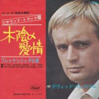 DAVID McCALLUM / IN THE GARDEN (UNDER THE TREE) (THEME FROM THE M-G-M PRODUCTION "THREE BITES OF THE APPLE") / THE HOUSE ON BRECKENRIDGE LANE / 7" /