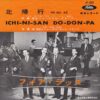 FOUR LADS / 北帰行 HO KKI KO / ICHI-NI-SAN DO-DON-PA / 7" /