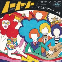 THE HUMAN BEINZ / NOBODY BUT ME / SUENO / 7" /