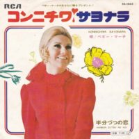 PEGGY MARCH / コンニチワ サヨナラ / 7" /