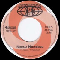 井の頭レンジャーズ INOKASIRA RANGERS / 夏なんです NATSU NANDESU / 砂の女 SUNA NO ONNA / 7" /