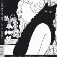 パラダイス・ガラージ / 居酒屋たよこ / 7" /