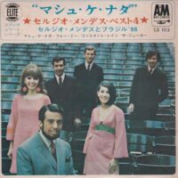 SERGIO MENDES & BRASIL '66 / MAIS QUE NADA / SERGIO MENDES BEST 4 / 7" /