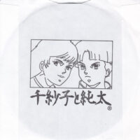 千紗子と純太 / こんなん / 7" /