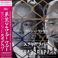 スチャダラパー SCHADARAPARR / ワンツー・ワンツー 1212 / LP /
