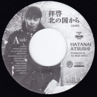 HATANAI ATSUSHI / 拝啓 北の国から / ペヤングボーイ / 7" /