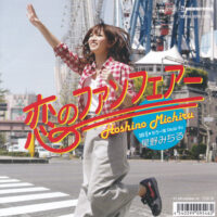 星野みちる HOSHINO MICHIRU / 恋のファンフェアー / もう一度DEJA VU / 7" + CD /
