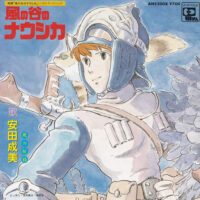 安田成美 / 風の谷のナウシカ / 風の妖精 / 7" /