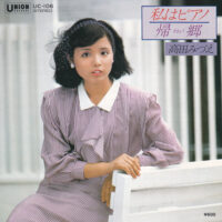 高田みづえ / 私はピアノ / 7" /