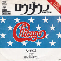 CHICAGO / ロウダウン (LOWDOWN) / 欲しいのは君だけ (I DON'T WANT YOUR MONEY) / 7" /