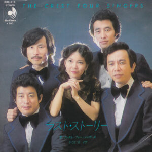 THE CREST FOUR SINGERS ラスト・ストーリー イフ IF
