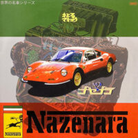 キエるマキュウ / ナゼナラ NAZENARA / 12" /