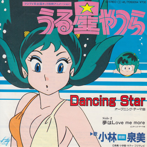 O.S.T. (小林泉美 MIMI IZUMI KOBAYASHI) / DANCING STAR / 夢はLOVE ME MORE / 7 / |  RECORD SHOP VIEW