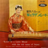 富永ハル HARU TOMINAGA / 琴とラテンムード KOTO IN A LATIN MOOD / 10" /
