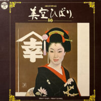 美空ひばり / 芸能生活25周年記念 / 2LP /