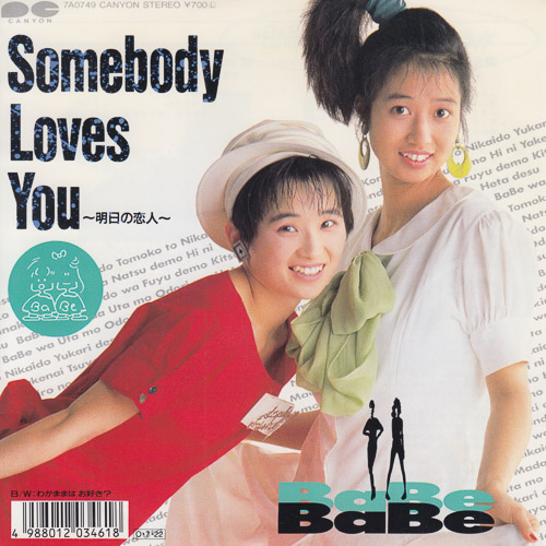 BABE SOMEBODY LOVES YOU ～明日の恋人～ わがままはお好き？