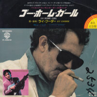 RY COODER / GO HOME, GIRL / LITTLE SISTER / 7" /