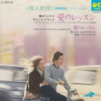 O.S.T. (FRANCIS LAI, CHRISTIAN GAUBERT) / LA LEÇON PARTICULIÈRE (BANDE ORIGINALE DU FILM) / 7" /