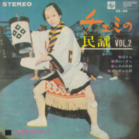 江利チエミ / チエミの民謡 VOL.2 / 7" /