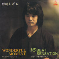 松崎しげる / ワンダフル・モーメント WONDERFUL MOMENT / 16ビート・センセーション 16 BEAT SENSATION / 7" /
