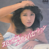 浅野ゆう子 / ストップ・ザ・カンバセーション / 7" /