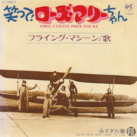 THE FLYING MACHINE / SMILE A LITTLE SMILE FOR ME / MAYBE WE'VE BEEN LOVING TOO LONG / 7" /