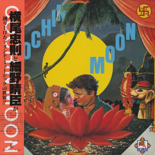 横尾忠則 HOSONO YOKOO コチンの月 COCHIN MOON