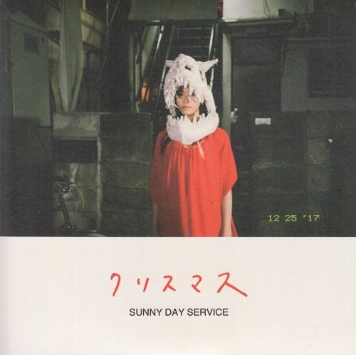 SUNNY DAY SERVICE クリスマス WHITE FALCON BLUE CHRISTMAS REMIXED BY 小西康陽