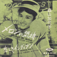 森山加代子 / メロンの気持 CORAZON DE MELON / 悲しきインディアン RUNNING BEAR / 7" /