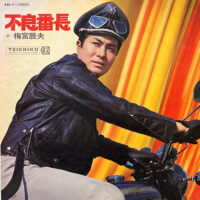 梅宮辰夫 / 不良番長 / LP /