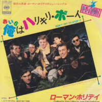 ROMAN HOLLIDAY / DON'T TRY TO STOP IT / 7" /