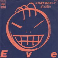 伊武雅刀 MASATOH EVE / 子供達を責めないで / 7" /