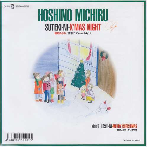 HOSHINO MICHIRU 素敵に XMAS NIGHT