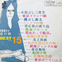 V.A. / 1961年流行歌ベスト15 / LP /
