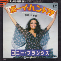 CONNIE FRANCIS / WHERE THE BOYS ARE / 7" /