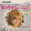 FRANCE GALL / BONSOIR JOHN-JOHN / LA GUERRE DES CHANSONS / 7" /
