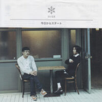 KONCOS / 今日からスタート / ムスカリンリン / 7" /