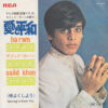 SAJID KHAN / HA RAM (OF LOVE AND PEACE) / GETTING TO KNOW YOU / 7" /