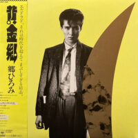 郷ひろみ / 黄金郷 / LP /