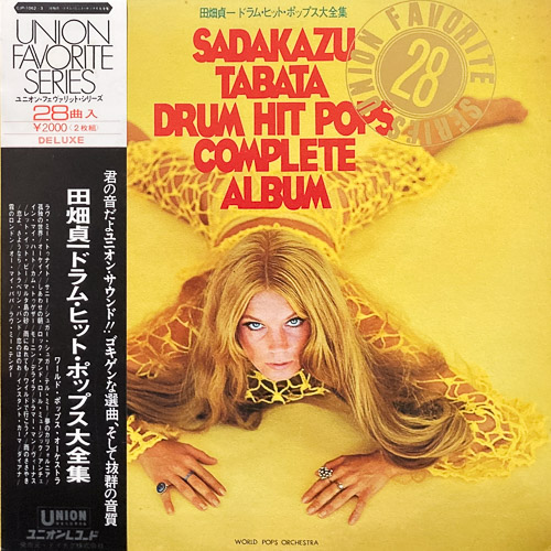 田畑貞一 ワールド・ポップス・オーケストラ SADAKAZU TABATA WORLD POPS ORCHESTRA / 田畑貞一 ドラム・ヒット・ポップス大全集 SADAKAZU TABATA DRUM HIT POPS COMPLETE ALBUM / 2LP / 1 田畑貞一 ワールド・ポップス・オーケストラ SADAKAZU TABATA WORLD POPS ORCHESTRA / 田畑貞一 ドラム・ヒット・ポップス大全集 SADAKAZU TABATA DRUM HIT POPS COMPLETE ALBUM / 2LP /
