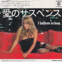 WILL LEE, THE NEW YORKERS / I BELIEVE IN LOVE / 7" /