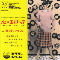 雪村いづみ / 火の玉ロック ゴールデン・ロッキン・フィフティーズ EP GREAT BALLS OF FIRE GOLDEN ROCKIN' 50S EP / 7" /