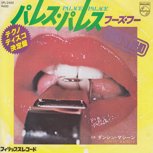 WHO'S WHO / PALACE PALACE / DANCIN' MACHINE / 7" / 1 WHO'S WHO / PALACE PALACE / DANCIN' MACHINE / 7" /