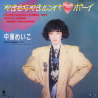 中原めいこ / やきもちやきルンバ・ボーイ / 7" /