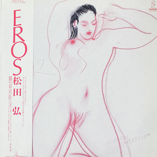 松田弘 / EROS / LP / 1 松田弘 / EROS / LP /