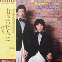 狩人 / 出逢った人に / LP /