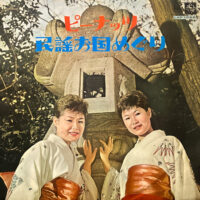 ザ・ピーナッツ THE PEANUTS / ピーナッツの"ザ・ヒット・パレード"  "HIT PARADE" BY "THE PEANUTS" / 10" /