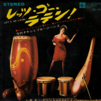 寺内タケシとブルージーンズ / レッツ・ゴー・ラテン！ / 7" /