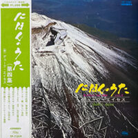 デューク・エイセス DUKE ACES / にほんのうた第四集 NIHON NO UTA VOL.4 / LP /