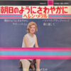 HELEN MERRILL / SOFTLY AS IN A MORNING SUNRISE / 7" /